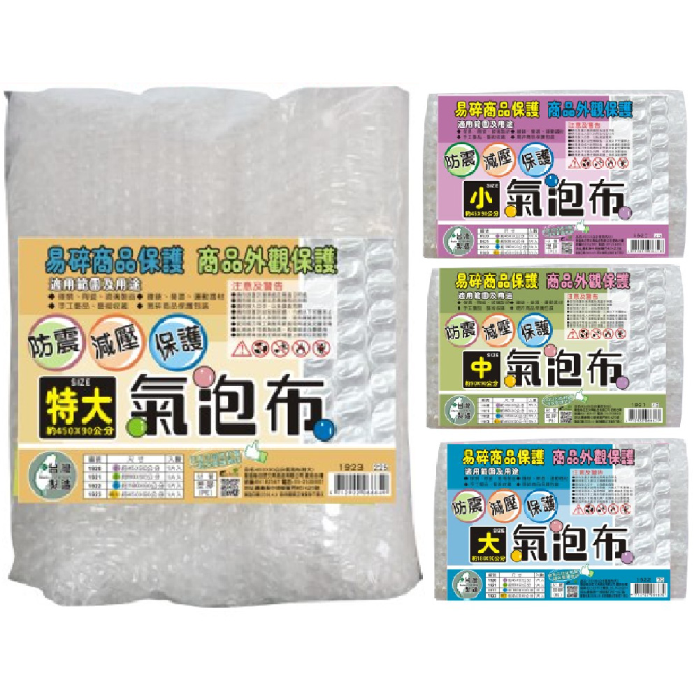 氣泡布