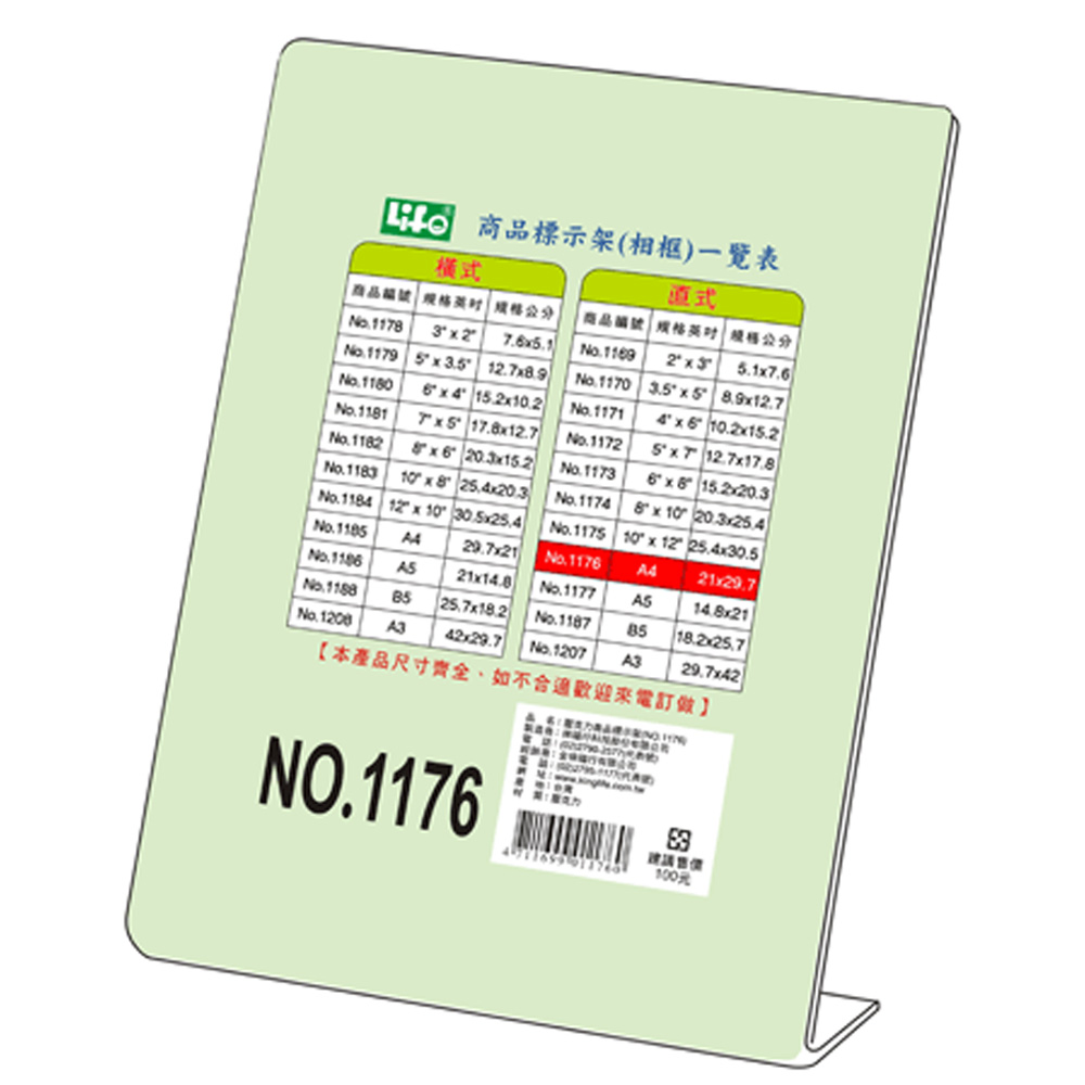  (網路限定販售)  LIFE 商品標示架-直 A4﹙21*29.7CM﹚