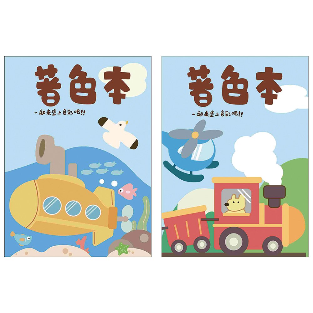 著色本S