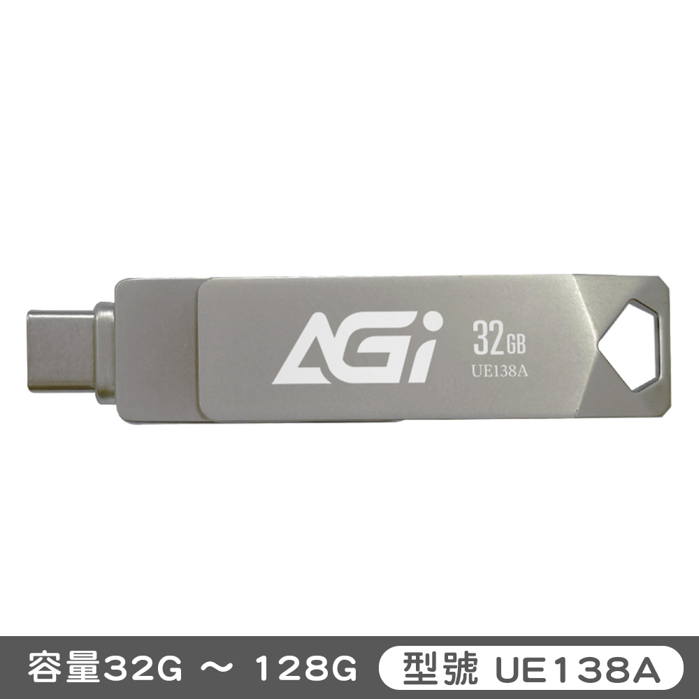 AGI UE138A USB 3.2 TYPE C雙用隨身碟