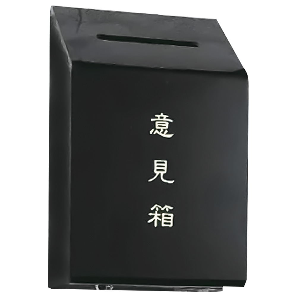  (網路限定販售)  沙蒙意見箱(黑)