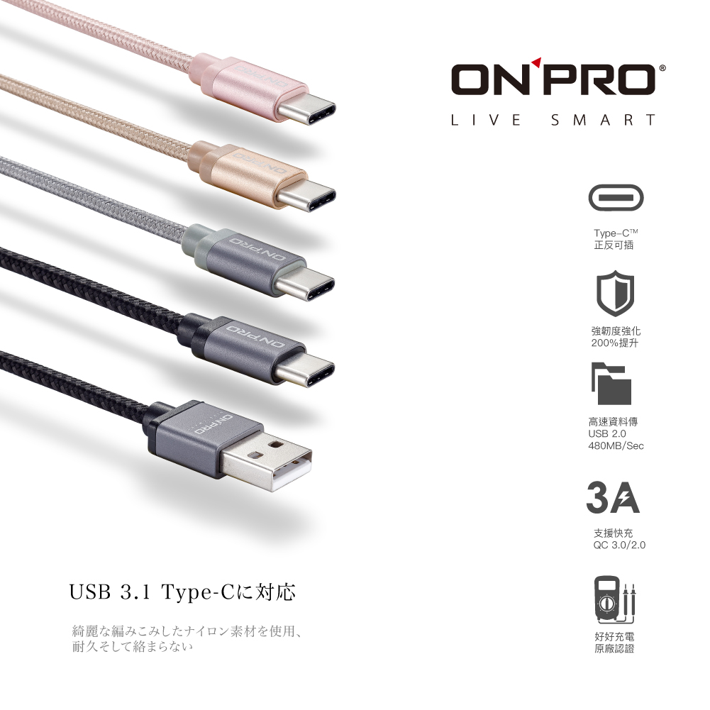 ONPRO UC-TCM12M TYPE-C傳輸充電線1M