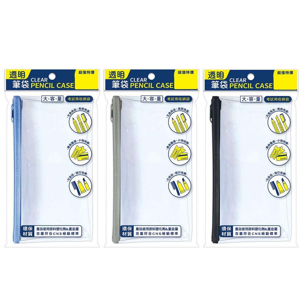 超值 PVC透明大筆袋