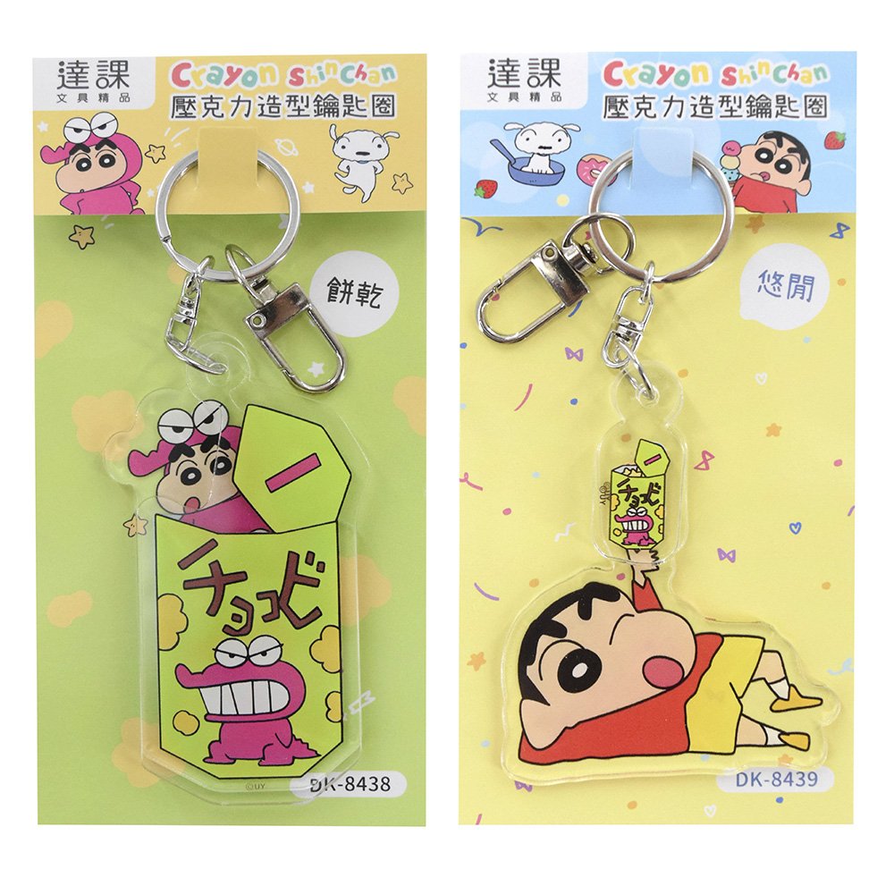 蠟筆小新壓克力造型鑰匙圈-餅乾