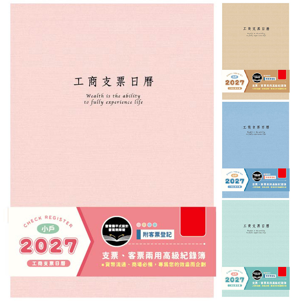2027(小戶)透明支票日曆