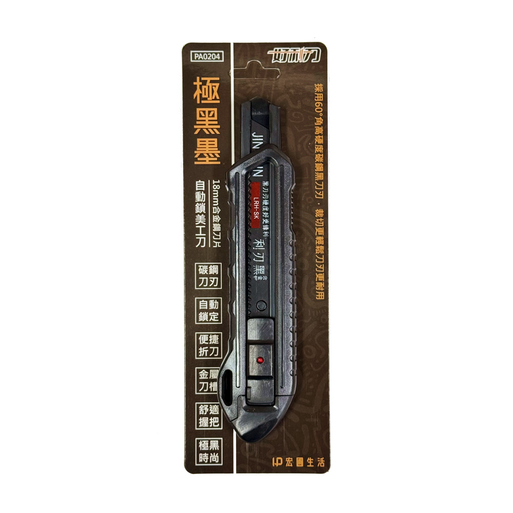 好利刃極黑墨美工刀
