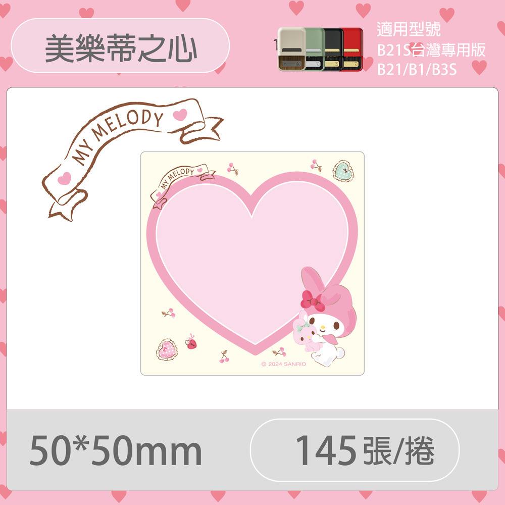 B21S/B1專用貼紙美樂蒂50x50mm-美樂蒂之心