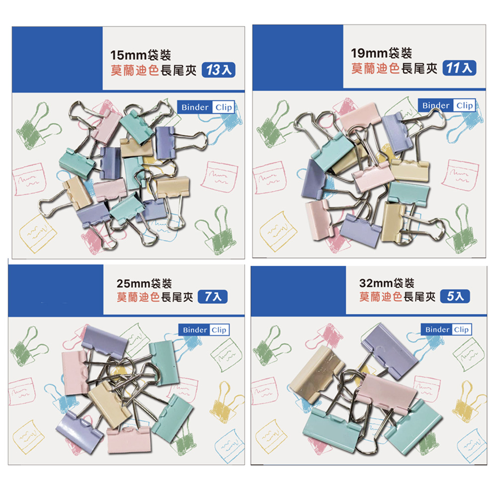 袋裝莫蘭迪色長尾夾