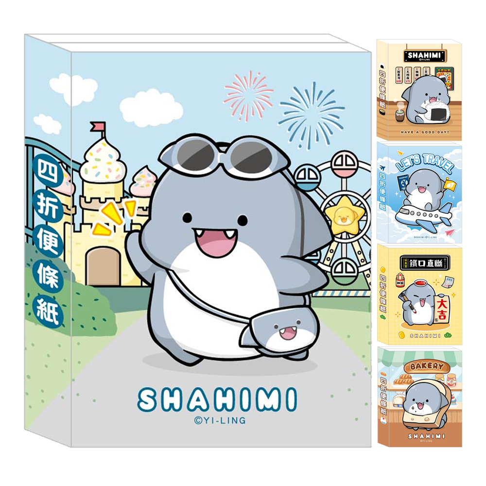 鯊西米 四折便條紙