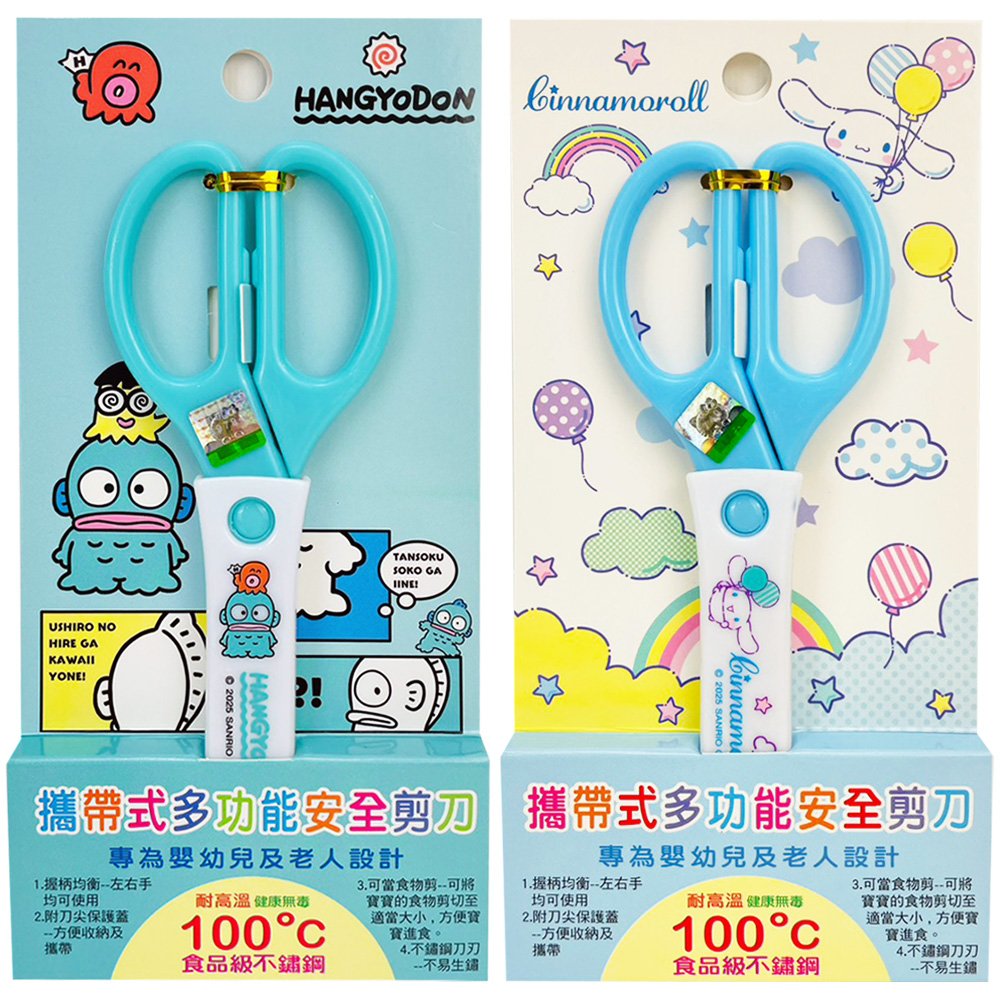 攜帶式多功能剪刀 人魚漢頓/大耳狗
