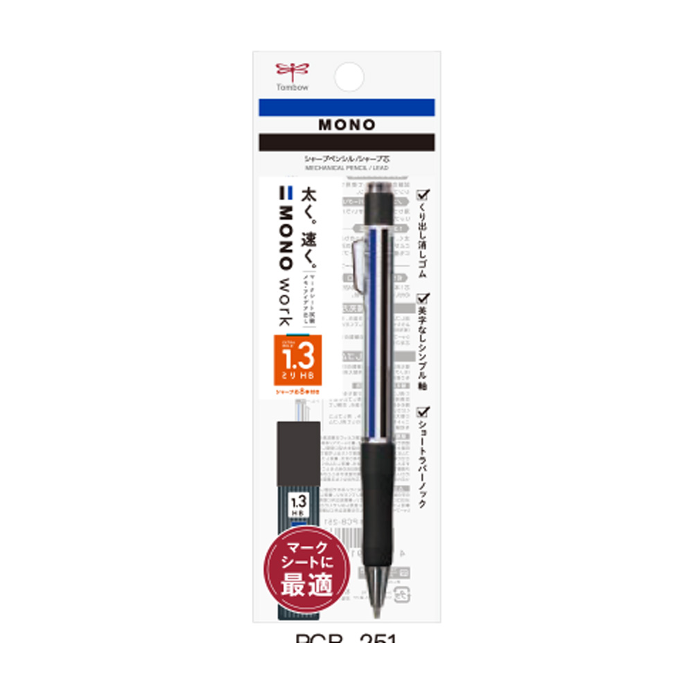 MONO work 1.3mm自動鉛筆+HB筆蕊 標準款