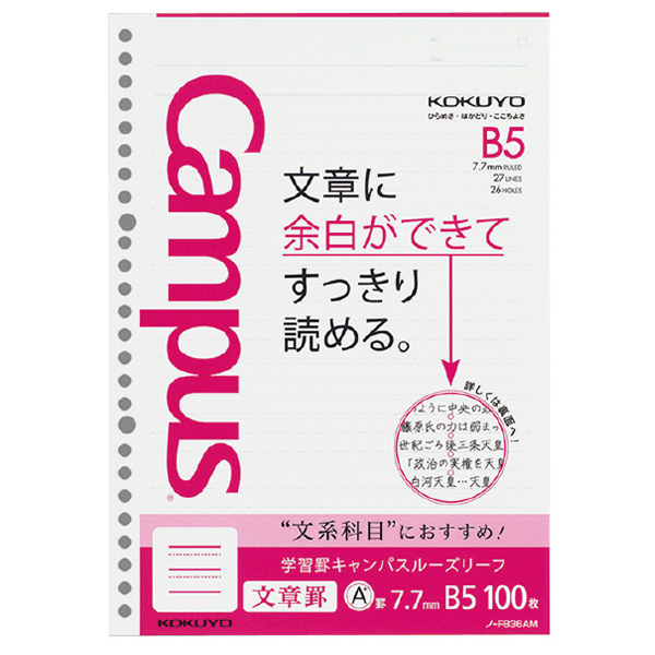 KOKUYO學習專用活頁紙-文組用7.7mm KONO-F836AM