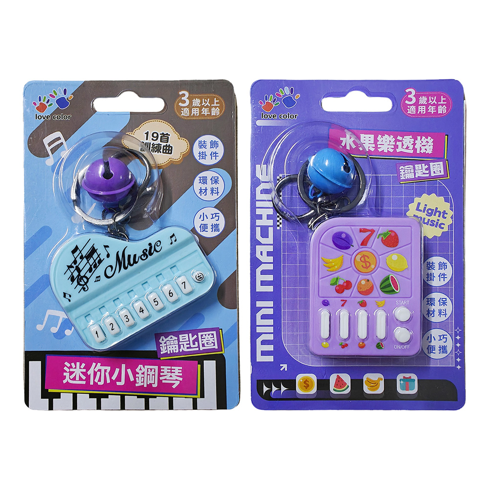 掌上遊戲機鑰匙圈 (顏色隨機出貨)