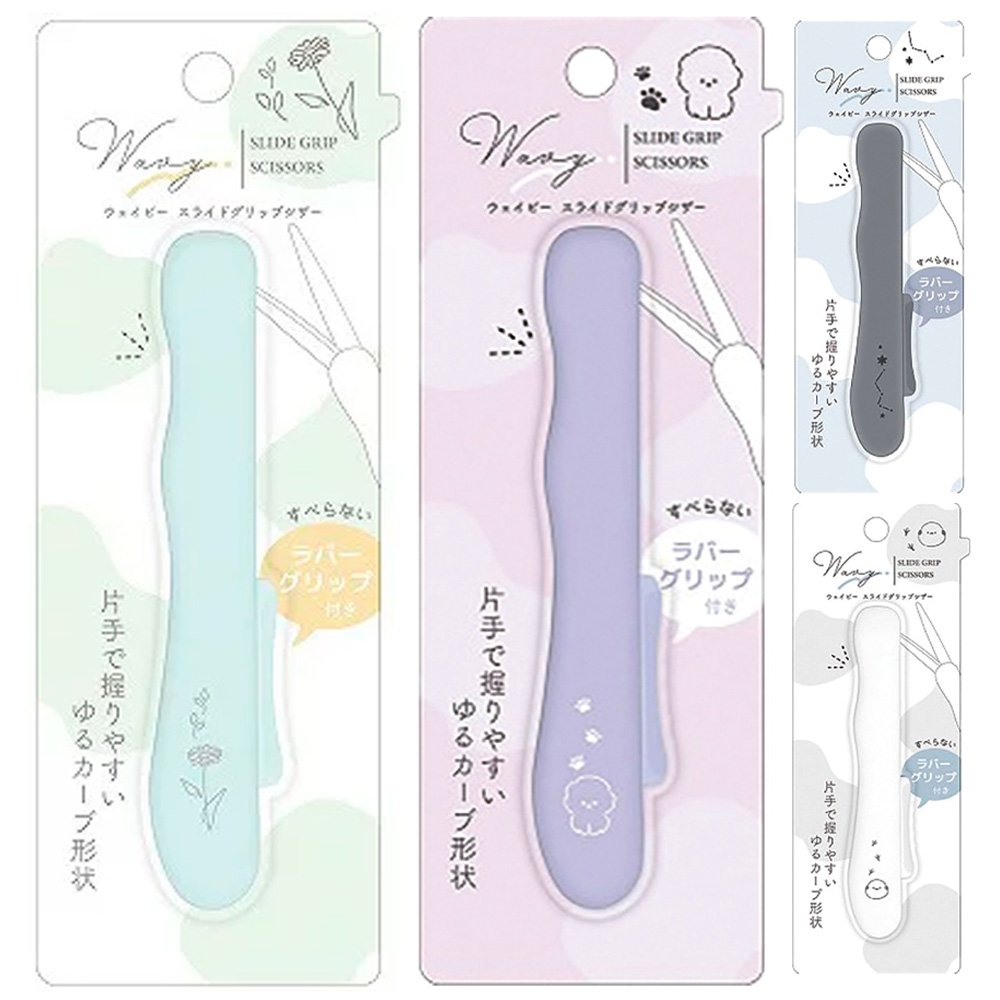 波浪型握把剪刀