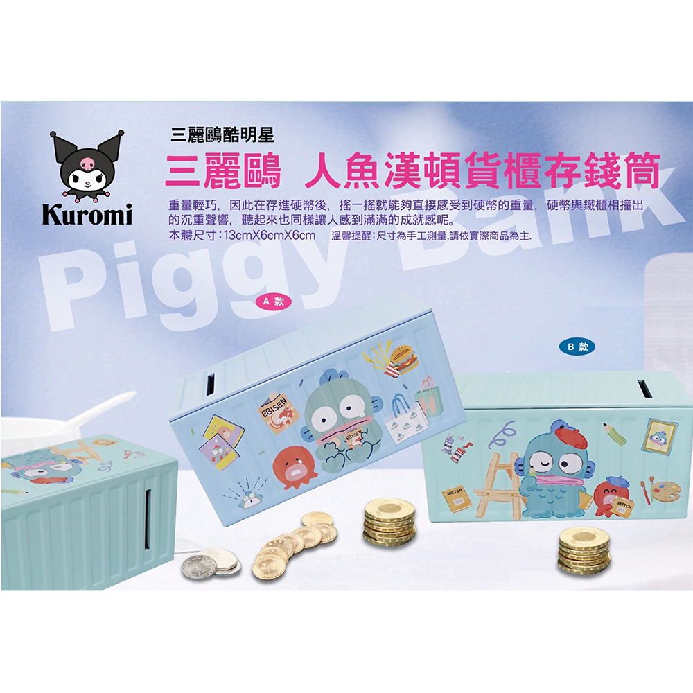 (網路限定販售)送人魚漢頓貨櫃存錢筒 (款式隨機出貨)