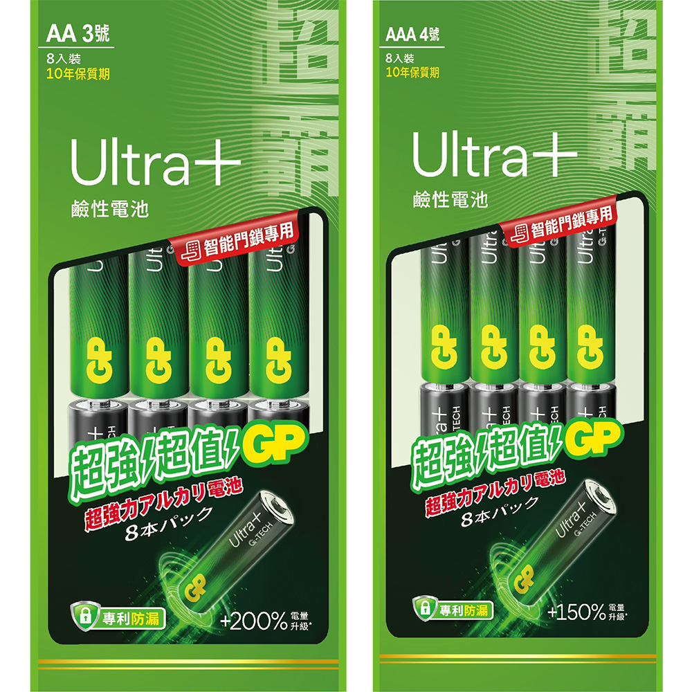 GP特強鹼性Ultra+3號/4號 8入裝