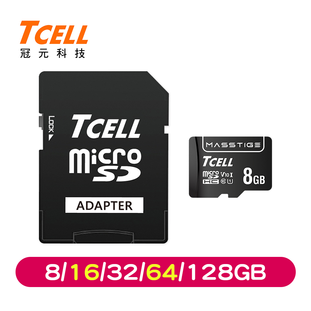 TCELL冠元 MASSTIGE C10 microSDHC/SDXC UHS-I U1 V10 記憶卡 (8/16/32/64/128GB)