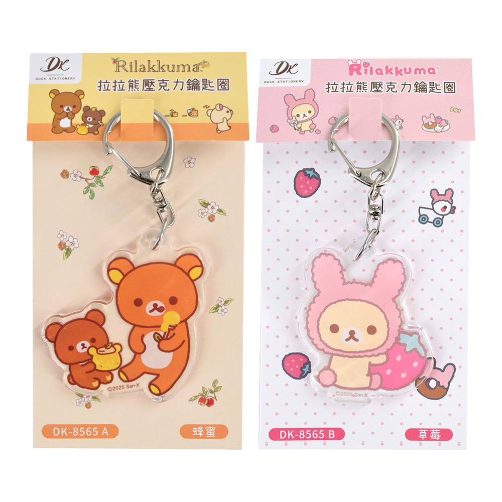 拉拉熊壓克力鑰匙圈