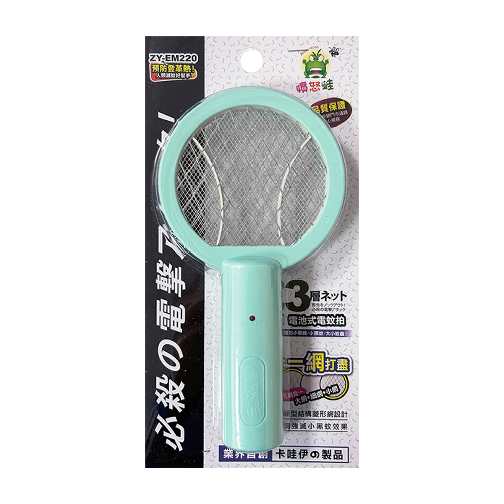 憤怒蛙超迷你電池式電蚊拍 ZY-EM220
