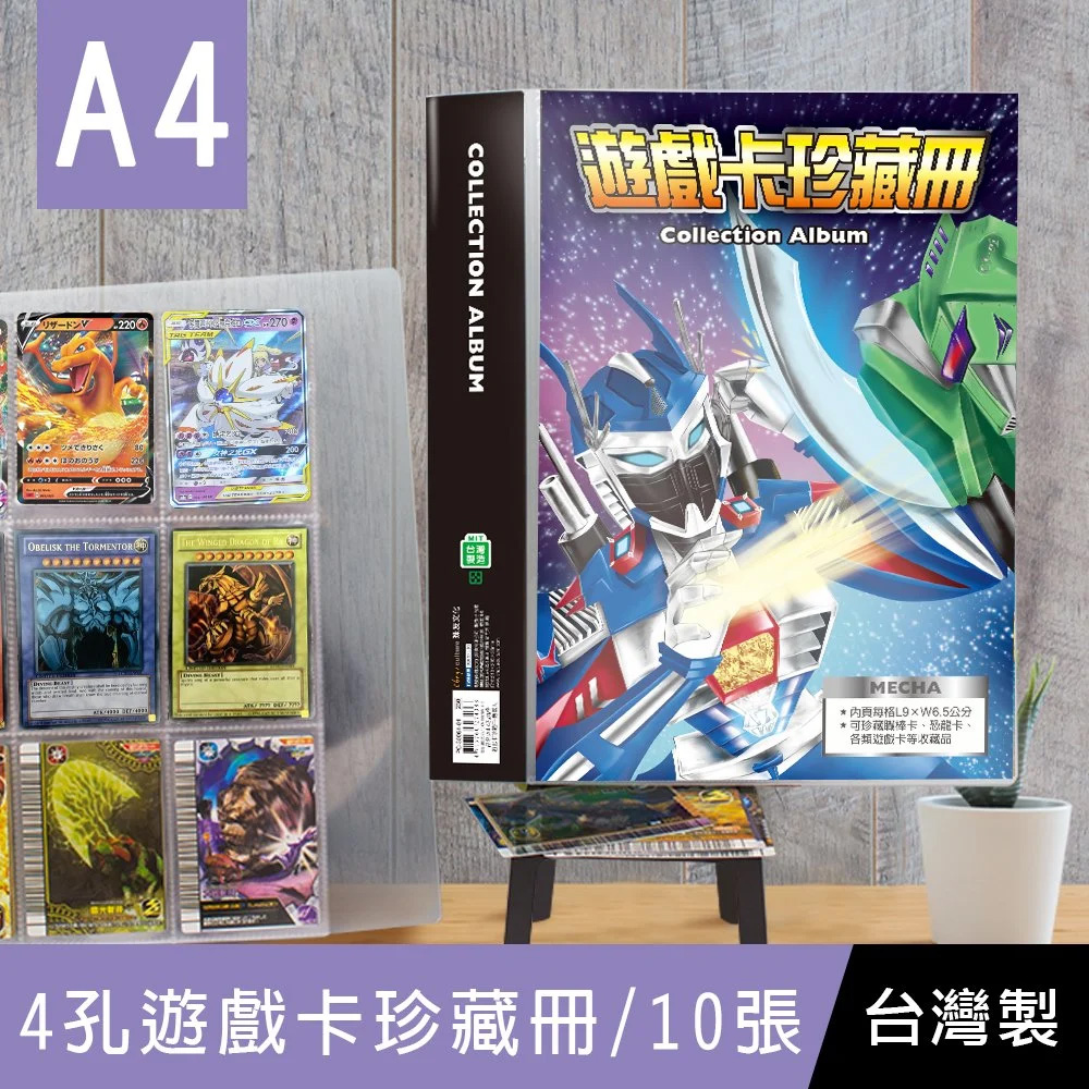 A4 4孔九格遊戲卡珍藏冊-機器人/勇者