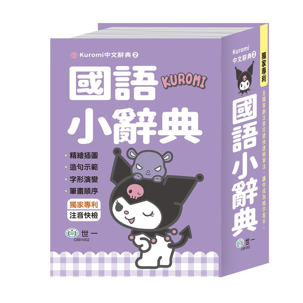 50K-酷洛米國語小辭典