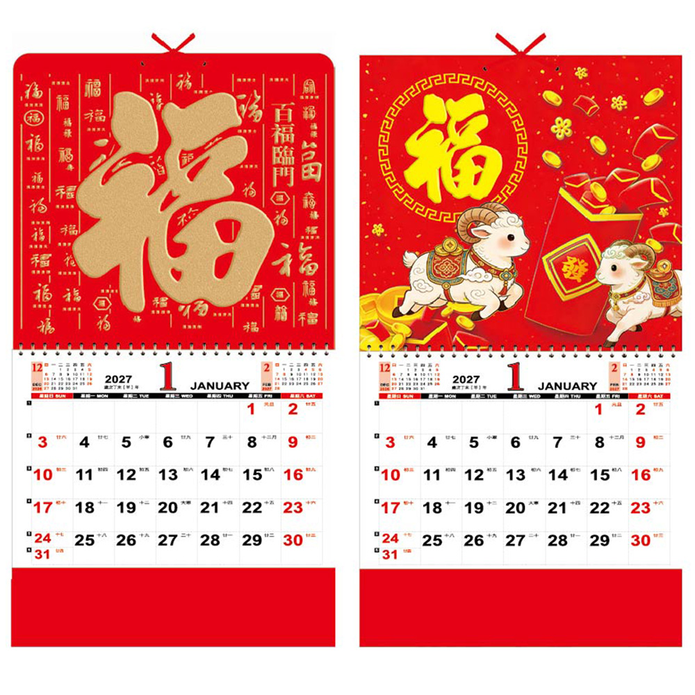 2027 12K福字月曆
