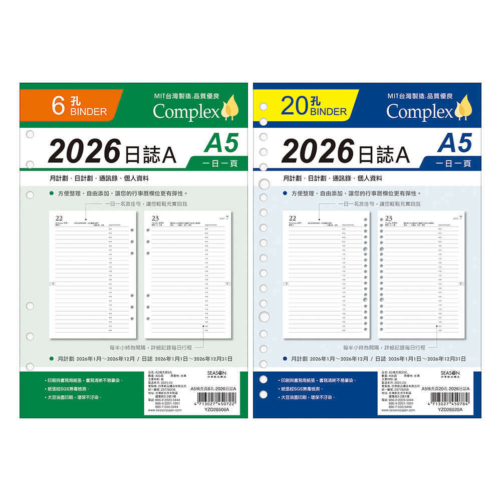 A5補充頁 2026日誌A