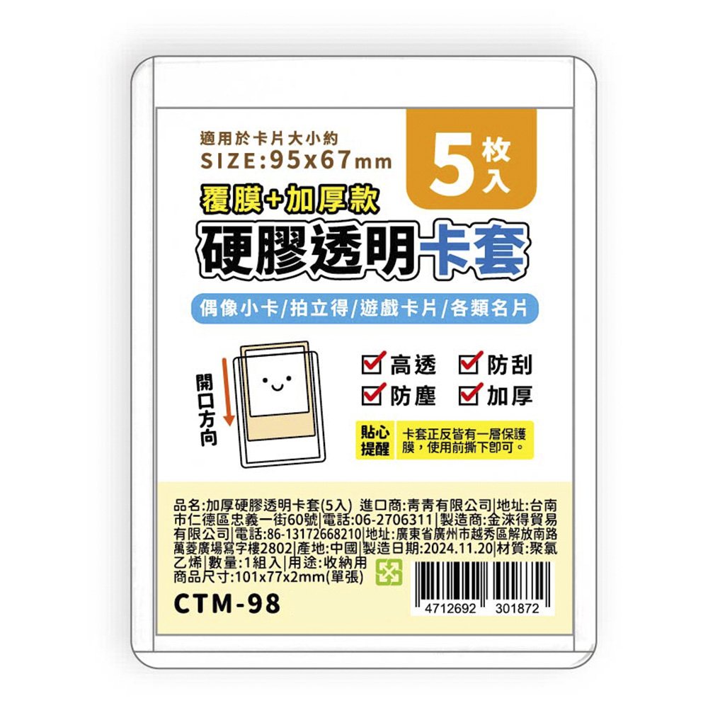 加厚硬膠透明卡套(5入)-簡單生活