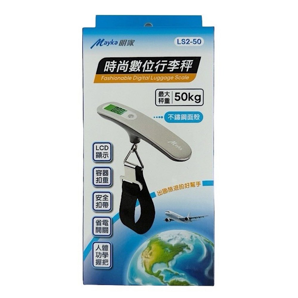 明家-不鏽鋼手提電子行李秤 MAX50kg