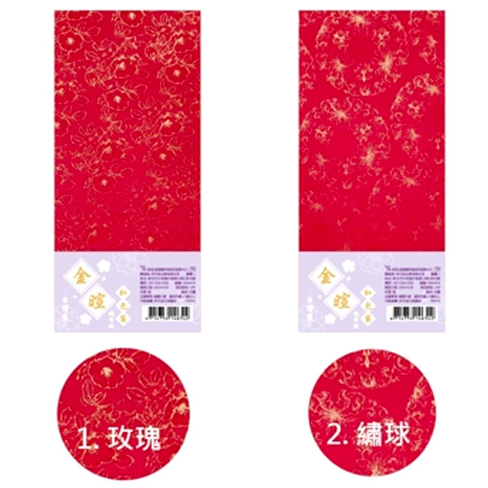 金暄絨布紋紅包袋-45入