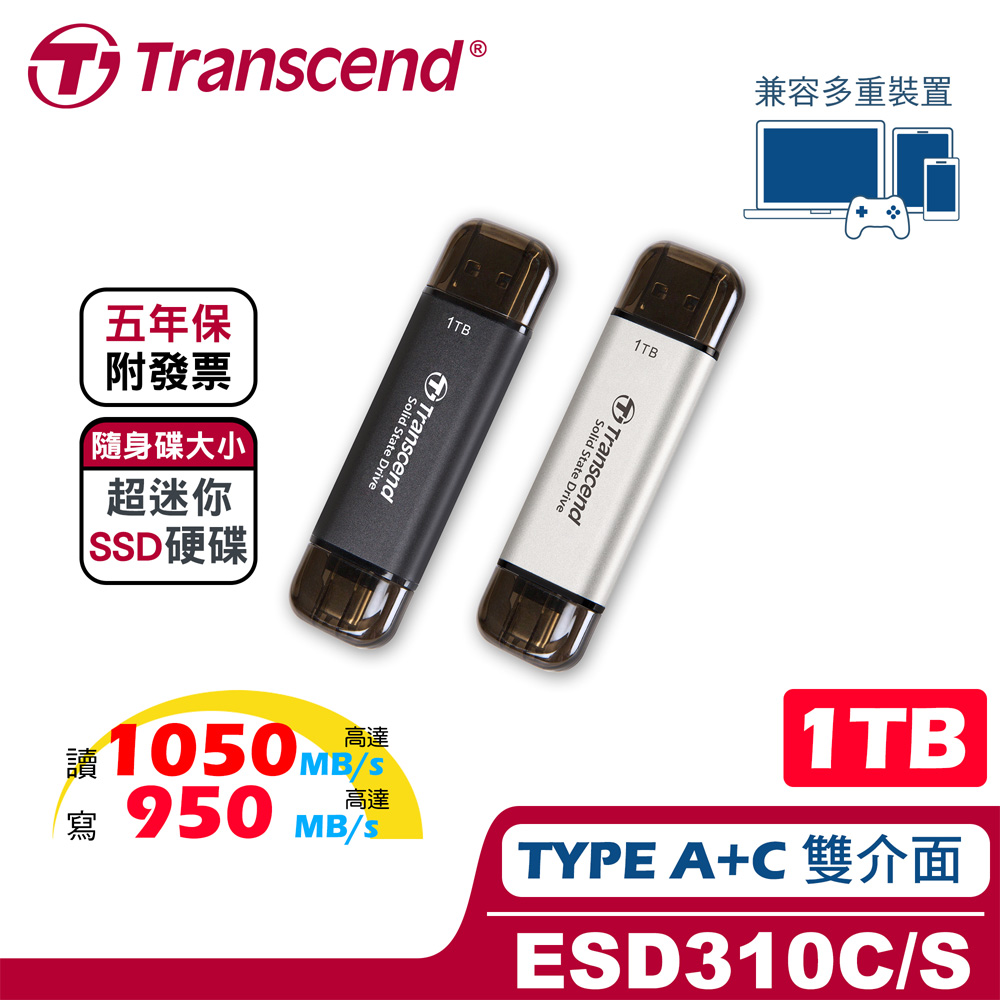 創見ESD310S/1T(雙介面外接式SSD固態硬碟) 銀色/黑色