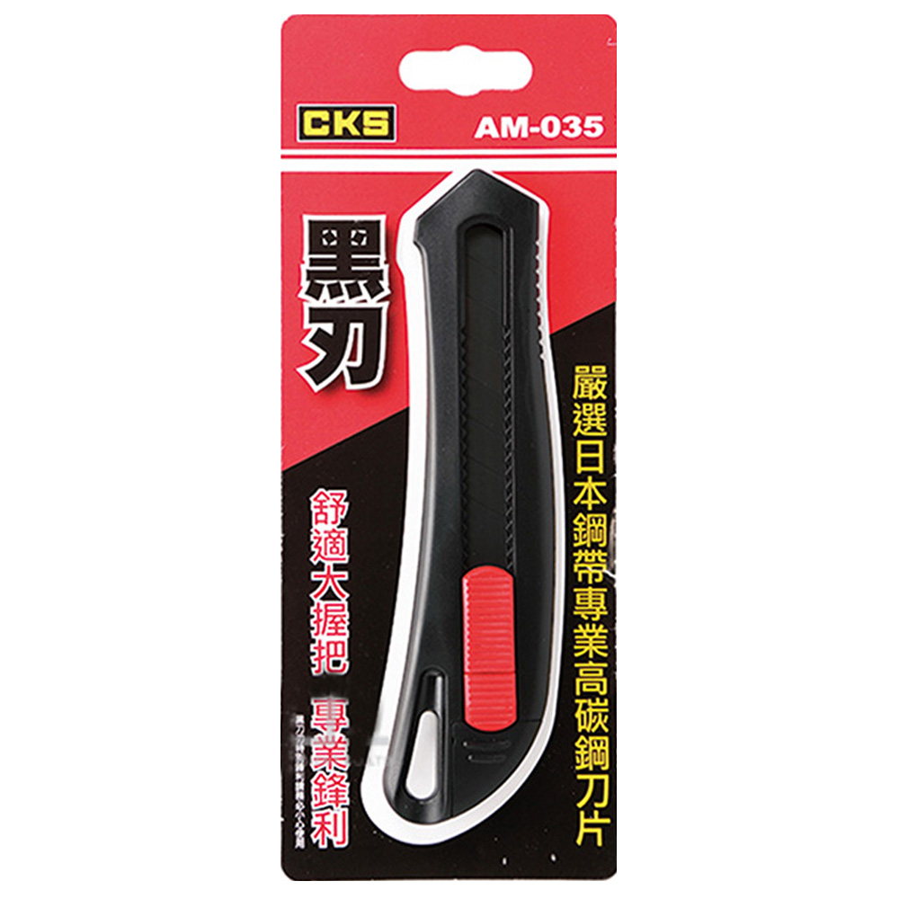CKS大握把工藝黑刃美工刀