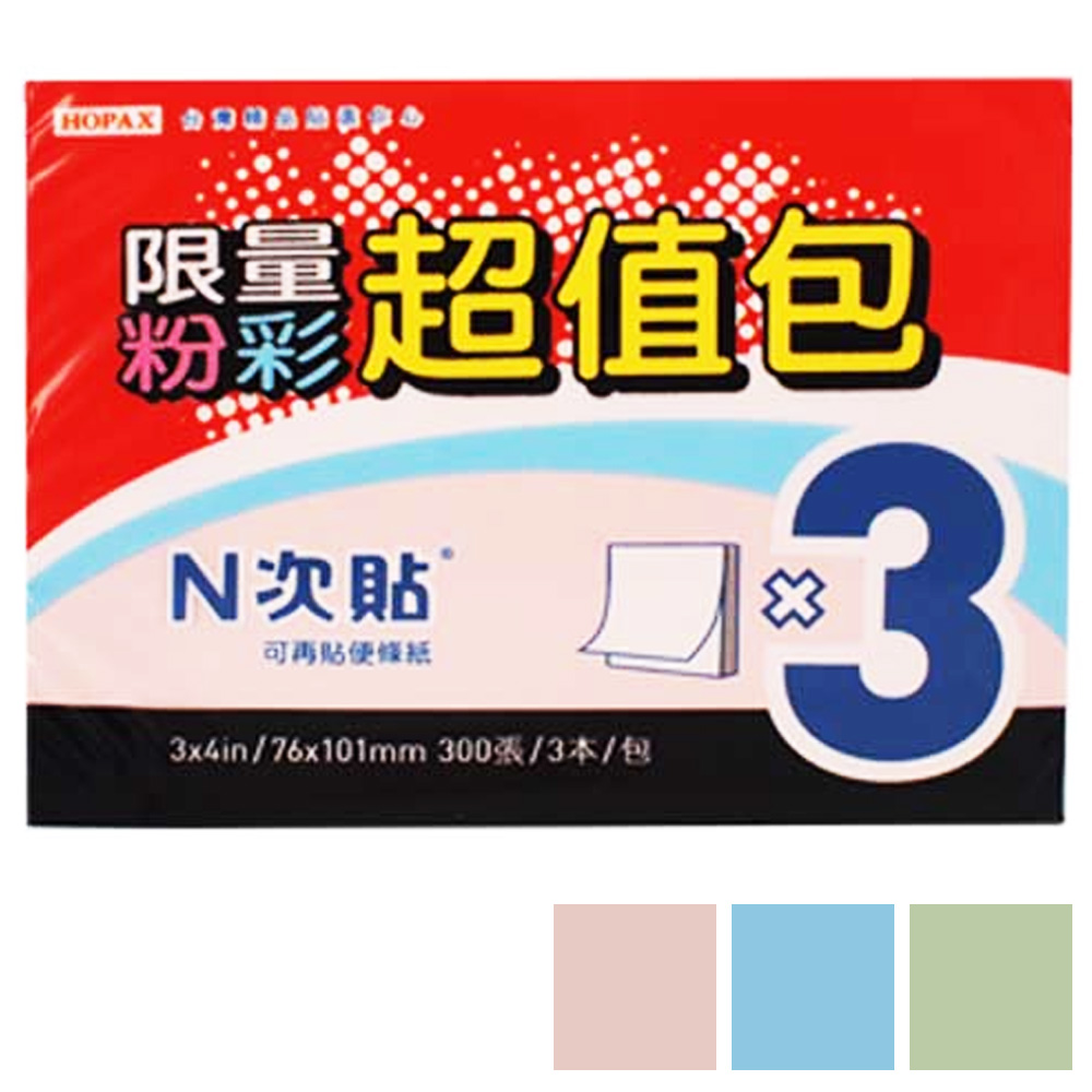 N次貼 可再貼便條紙超值包(3色)3x4in 61006