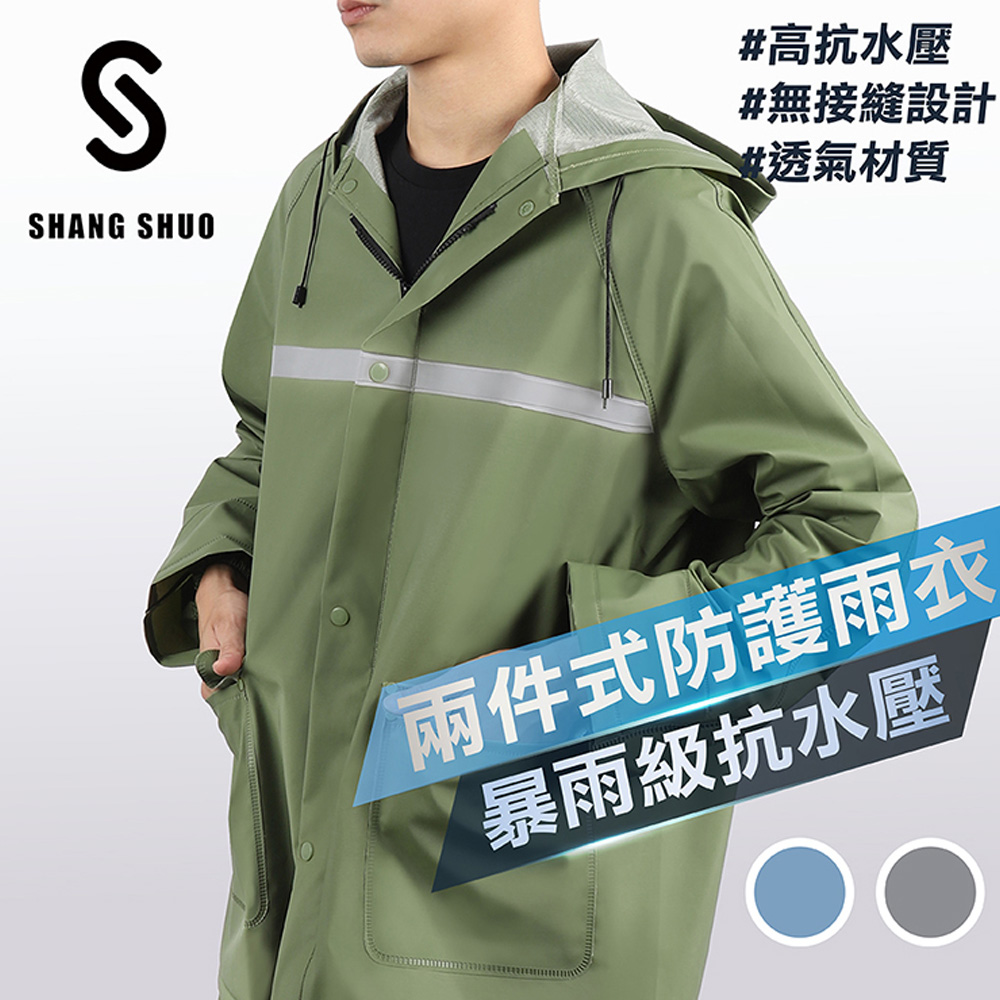 兩件式PVC防護雨衣  綠/藍/灰