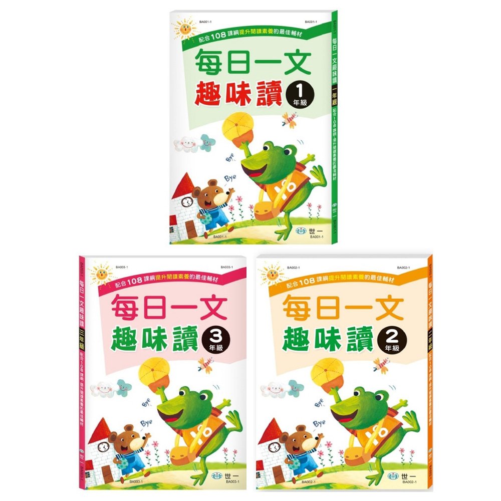 每日一文趣味讀(一~三年級)(新綱) BA001-1