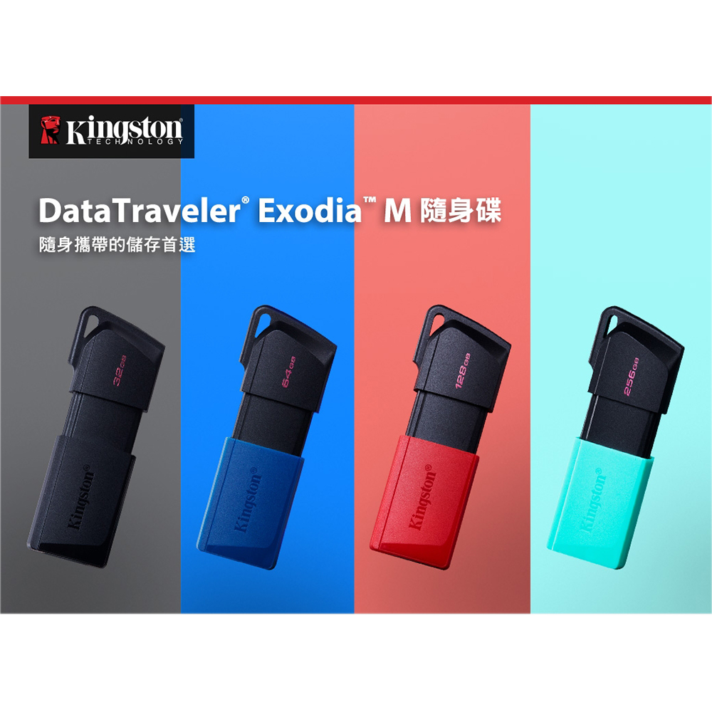金士頓DTXM-行動碟(USB3.2)