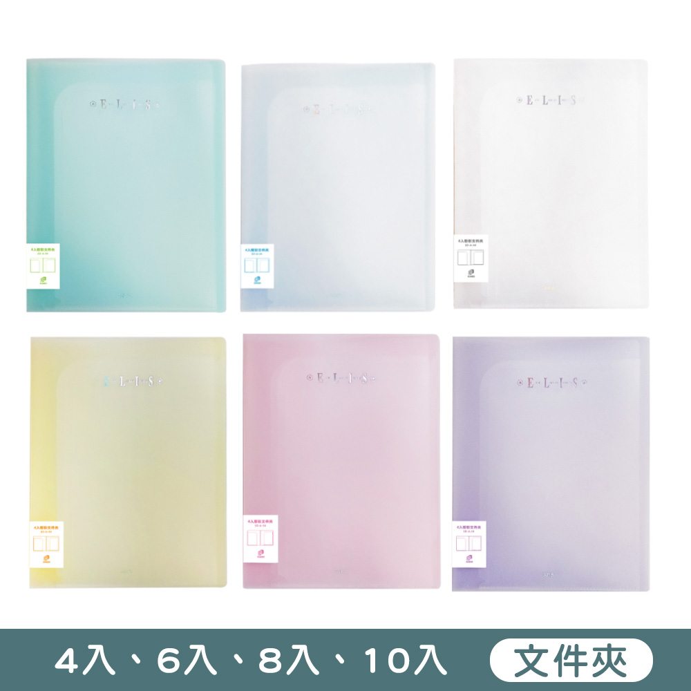 (網路限定販售) 雙德-粉彩文件夾 4入/6入/8入/10入