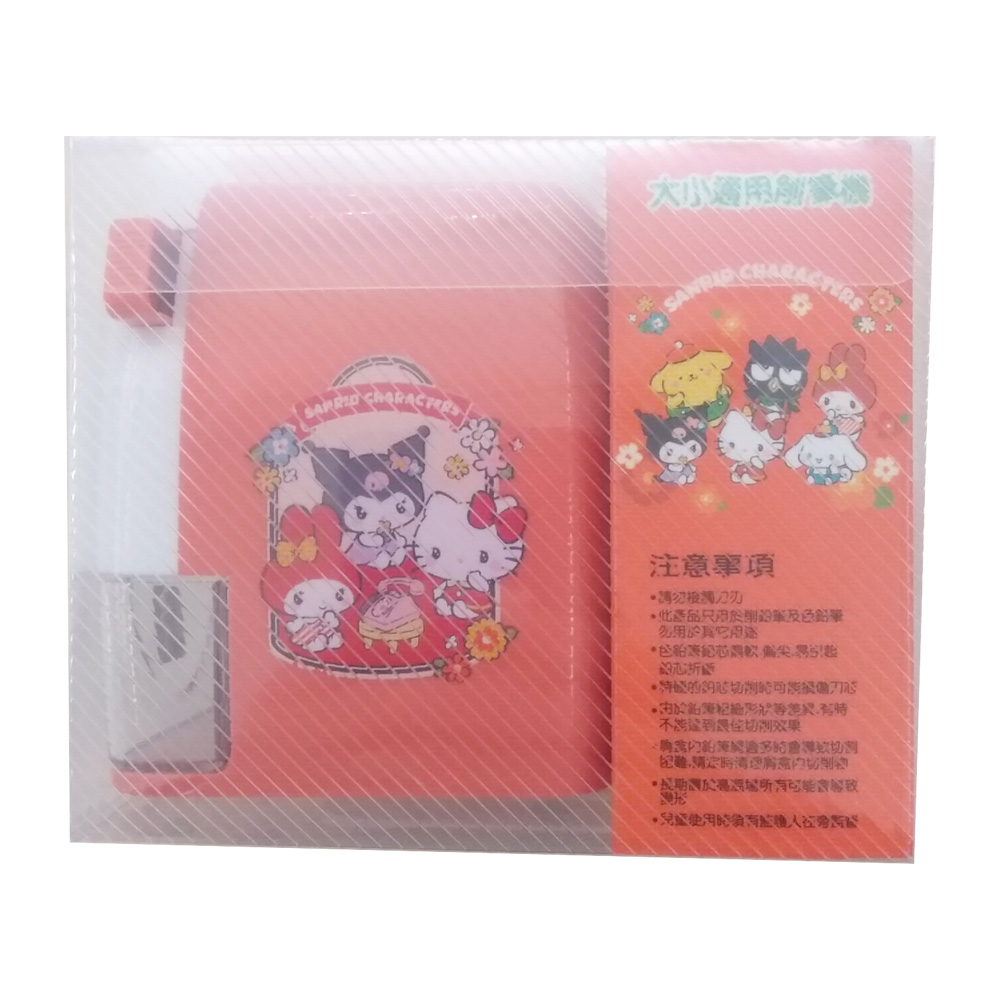 Sanrio 大小通吃削筆機(童趣版)