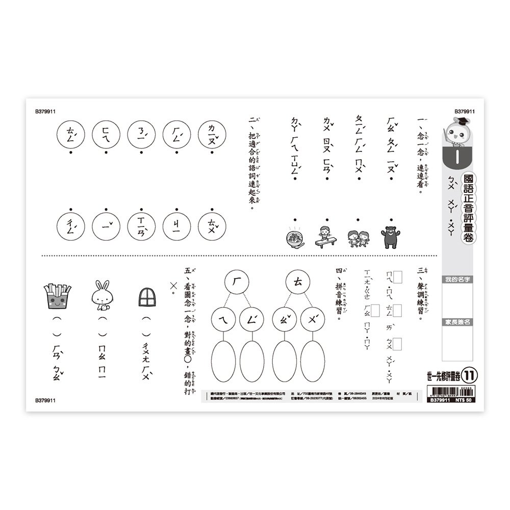 先修卷11:國語正音評量