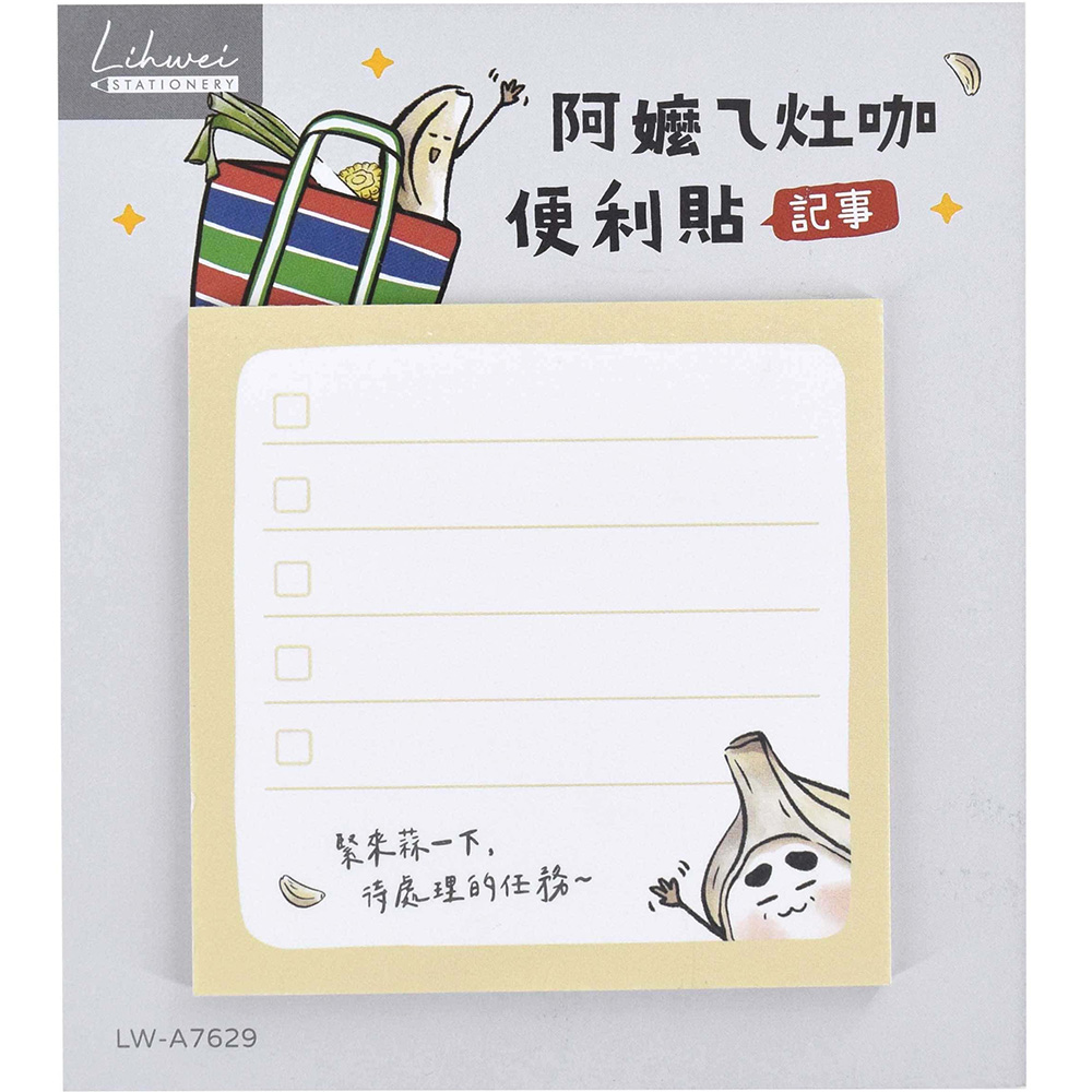 阿嬤ㄟ灶咖便利貼-記事