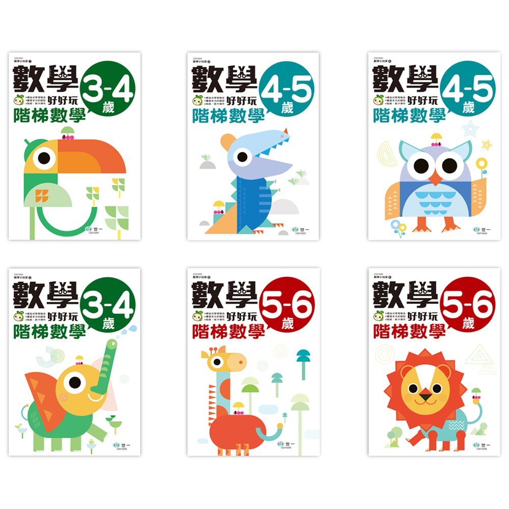 數學好好玩1-6