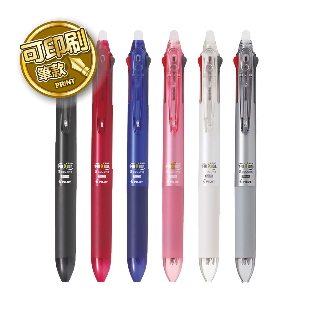 (限量款) PILOT 三色按鍵魔擦筆Slim 0.5mm LKFBS-60EF (可選印刷或無印刷版)