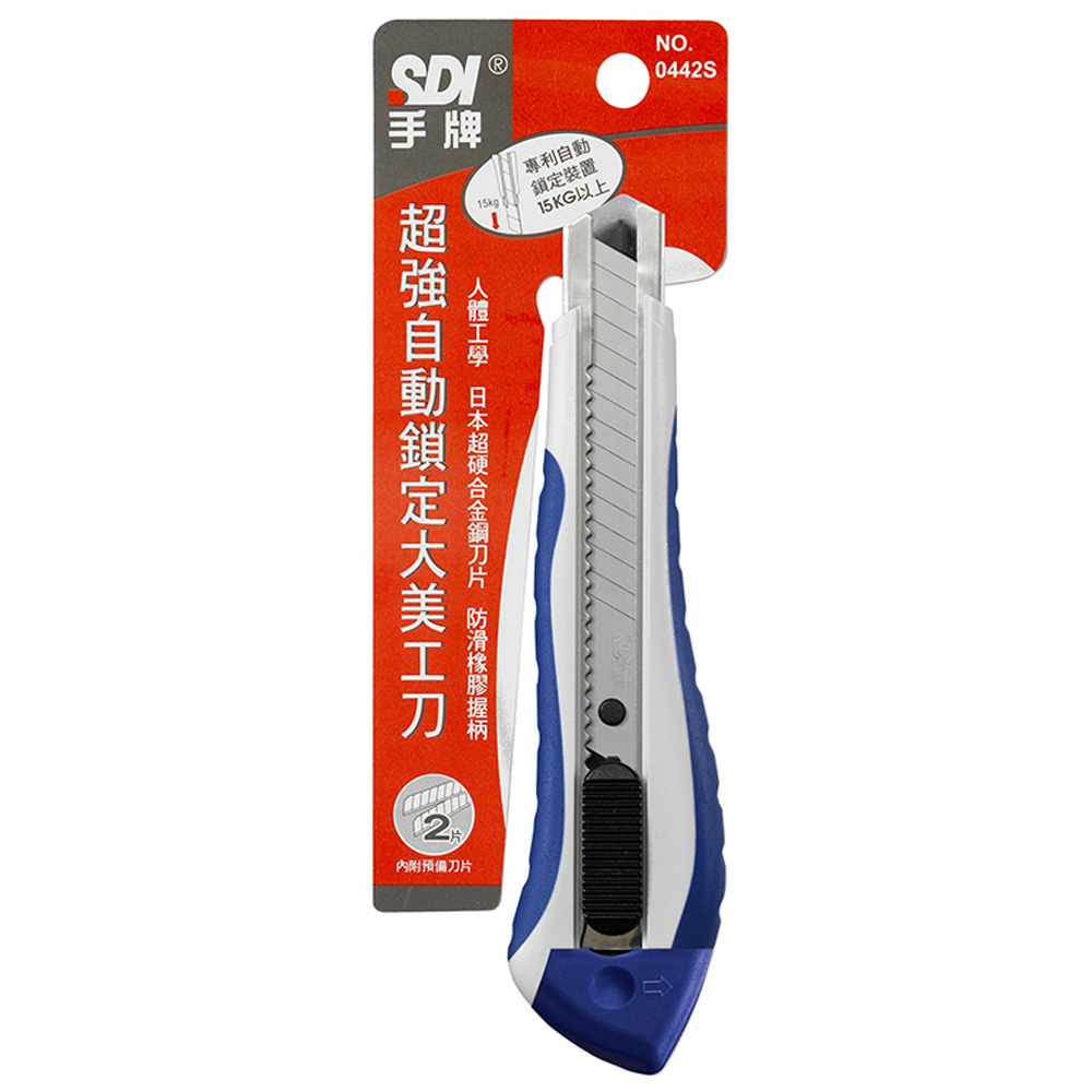 SDI 手牌 雙色大美工刀 0442S