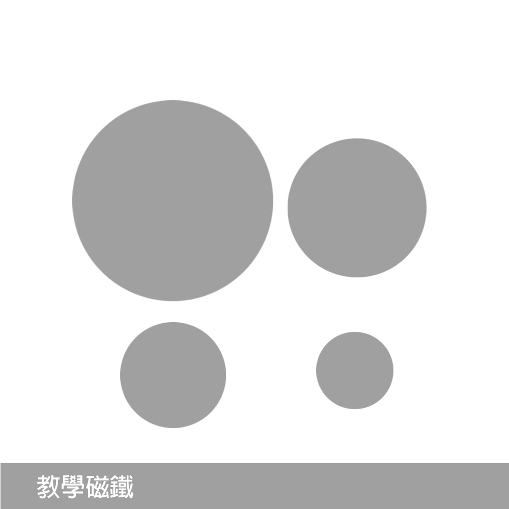 教學磁鐵