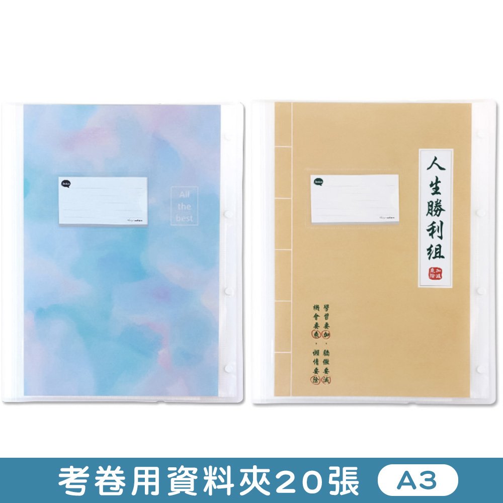 A3可換封面考卷夾-20張入