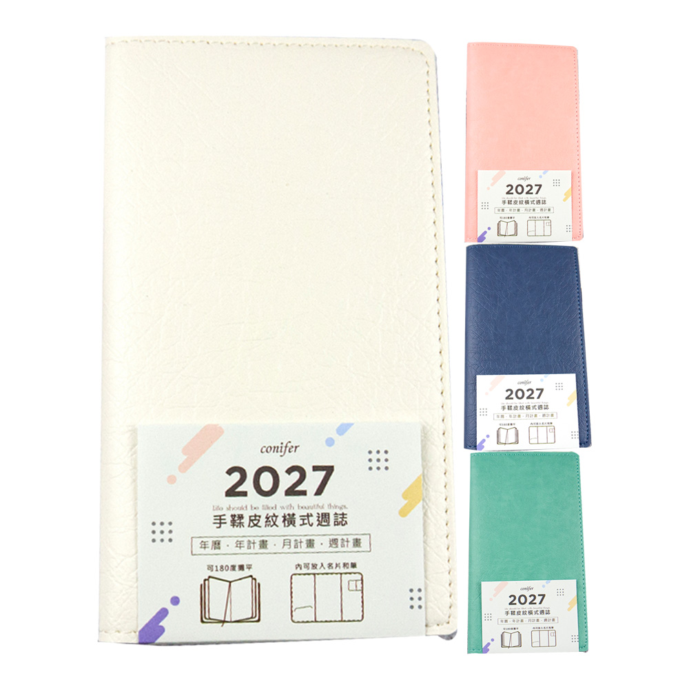 2027年 48K手鞣皮紋橫式週誌