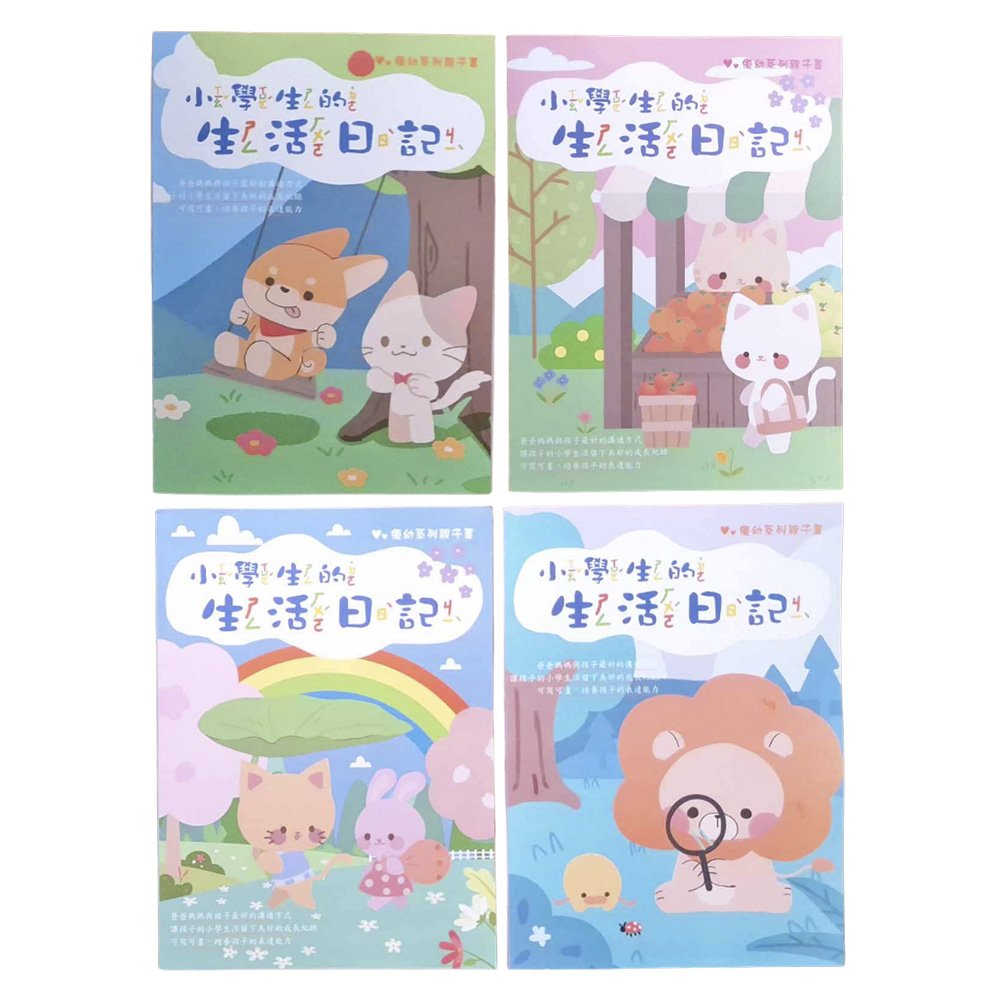優幼 親子樂小學生生活日記 (款式隨機出貨)