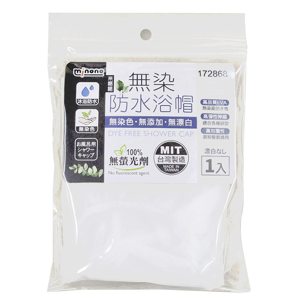 米諾諾無染防水浴帽