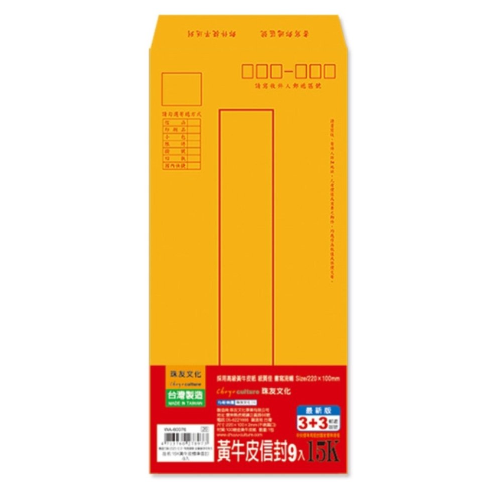 15K黃牛皮標準信封-9入