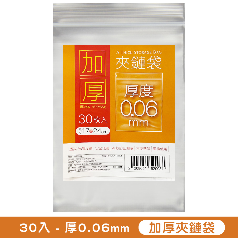 加厚夾鏈袋30入(厚0.06mm)